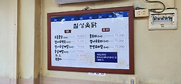 칠성옻닭 4
