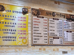 Sinuiju chapssalsundae cheolsan 4