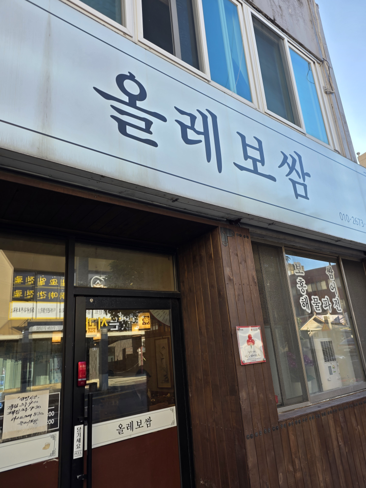 올레보쌈 1