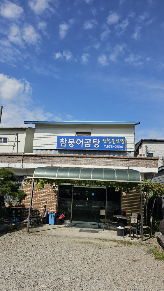 Sancheonggolsikdang (산청골식당) 1