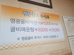 영광굴비백반 3