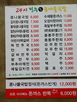 24시전주명가콩나물국밥 3