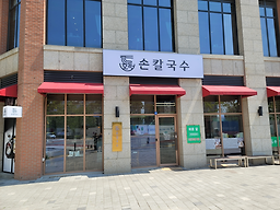 호록칼국수 1