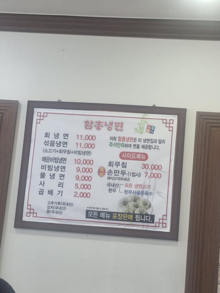 Hamheungnaengmyeon 4