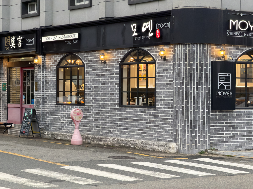 모옌 1