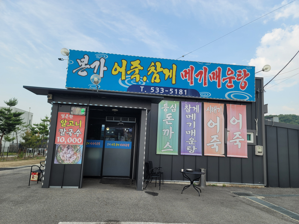 본가어죽 1