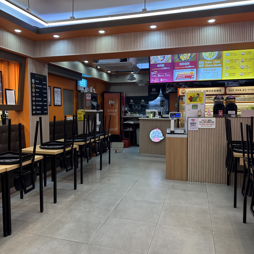 천라쿵푸마라탕 경희대점 사진