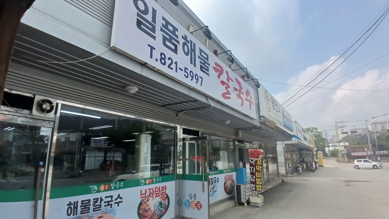 Ilpumhaemulkalguksu 4