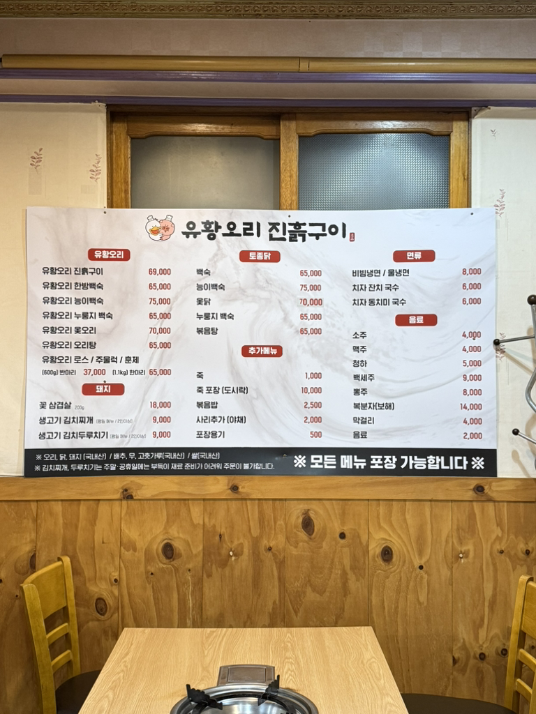 Orijinheukguijeonmunjeom (오리진흙구이전문점) 3