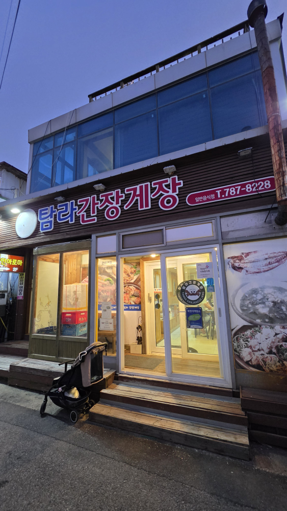 탐라간장게장 사진 2