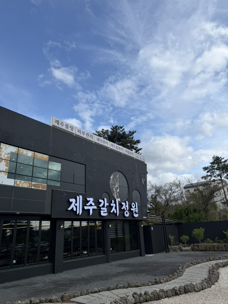제주갈치정원 제주공항본점 대표 사진