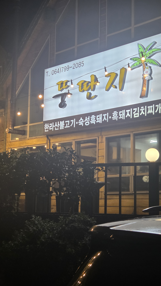 뚱딴지 대표 사진