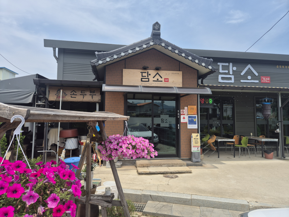 Damso (담소) 1