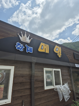 Hwangjememil 5