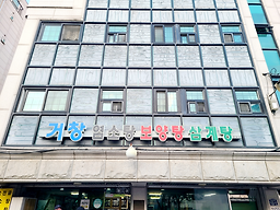 Geochang (거창) 2