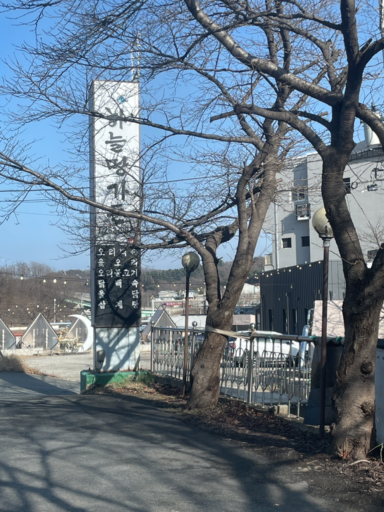 Haneulttanggadeun (하늘땅가든) 1