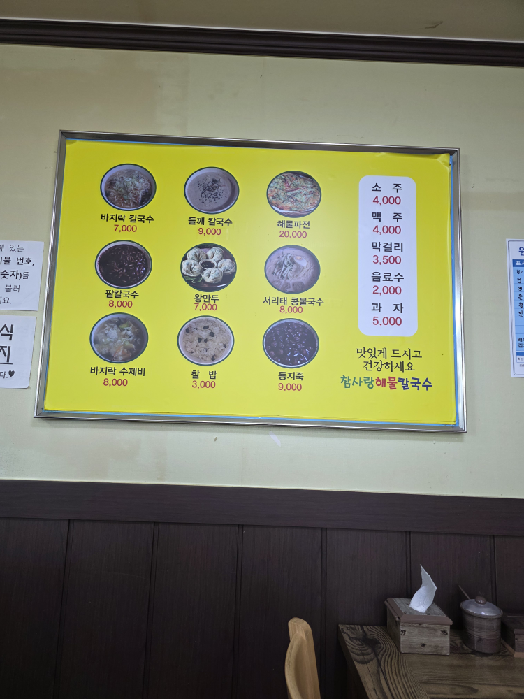 Chamsaranghaemulkalguksu 5