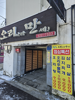 오리나라만세 6