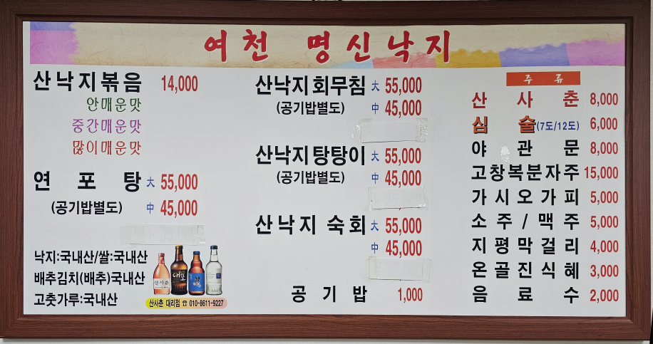 Yeocheonmyeongsinnakji (여천명신낙지) 2