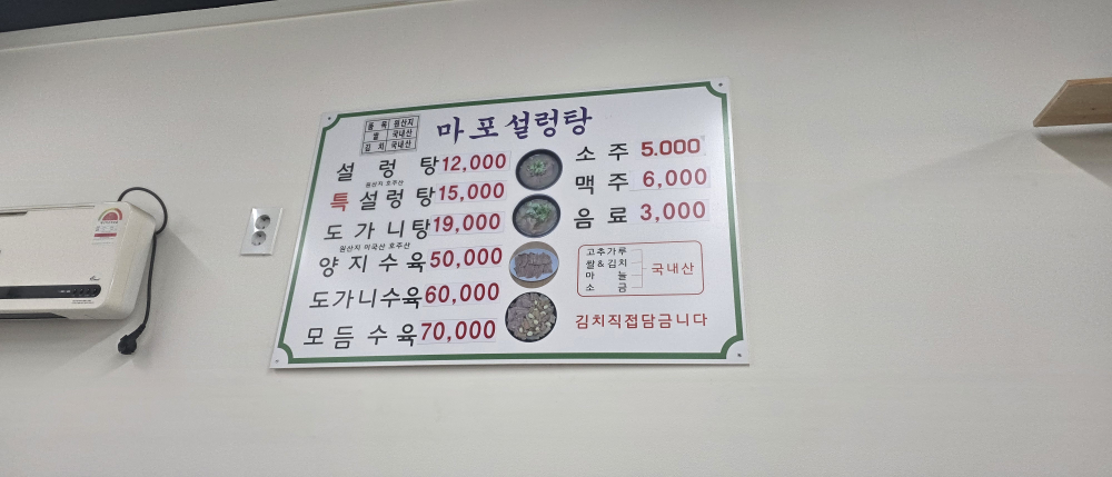 마포설렁탕 사진 4