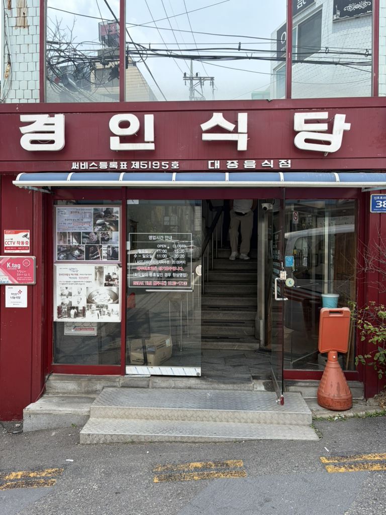 Gyeonginmyeonok (경인면옥) 3