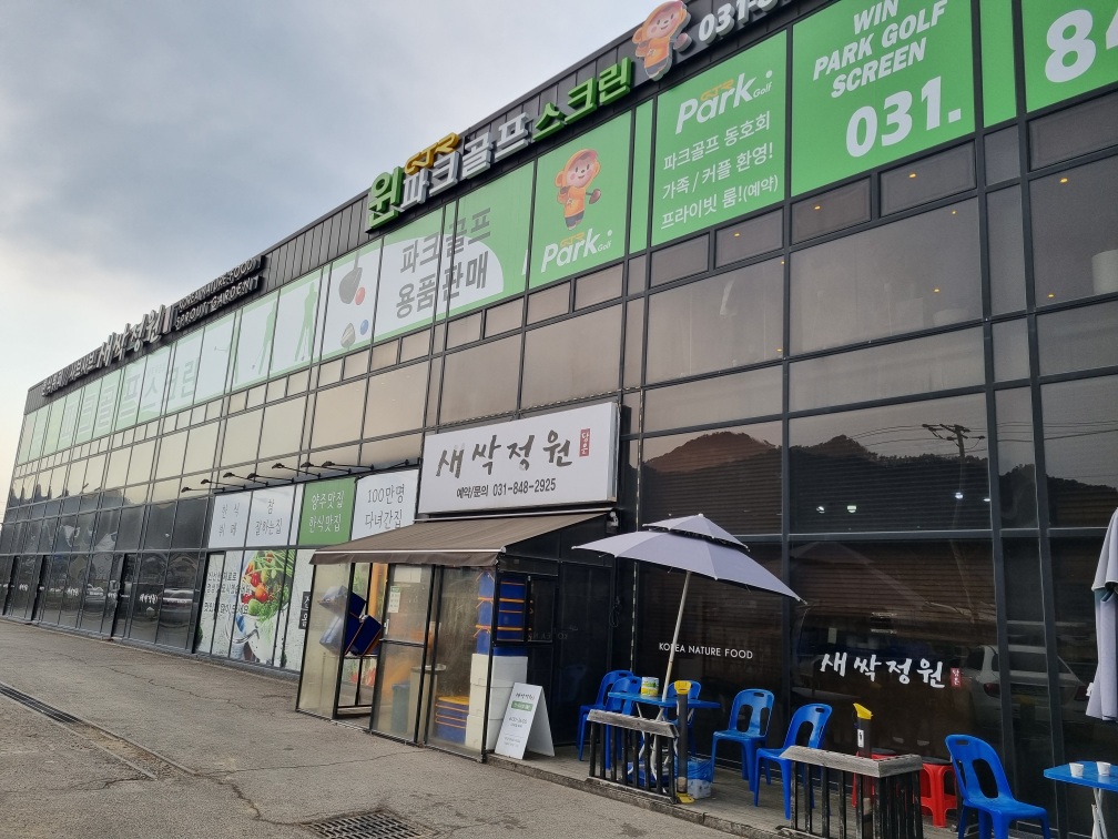 새싹정원 2