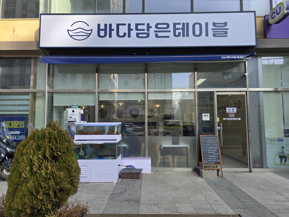 바다담은테이블 3