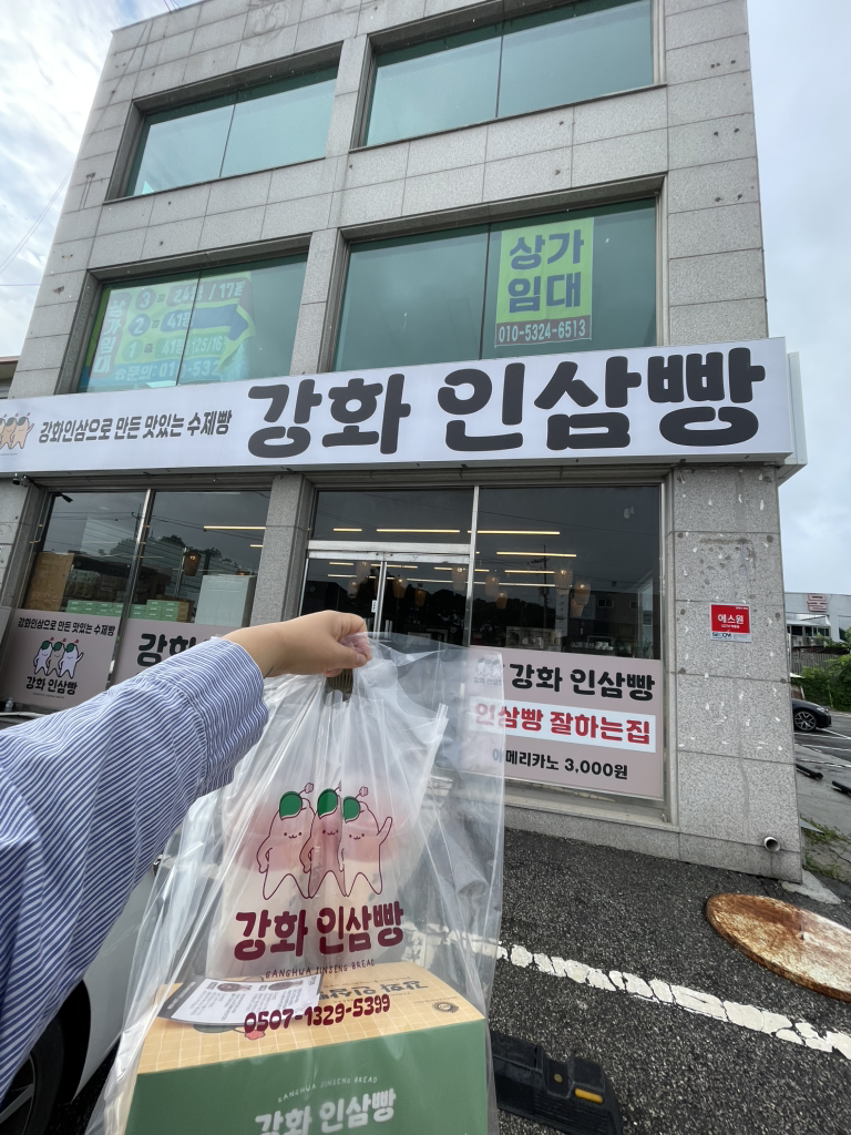 강화명물 인삼빵 4