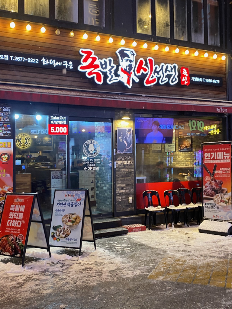 족발신선생 영등포점 사진 2