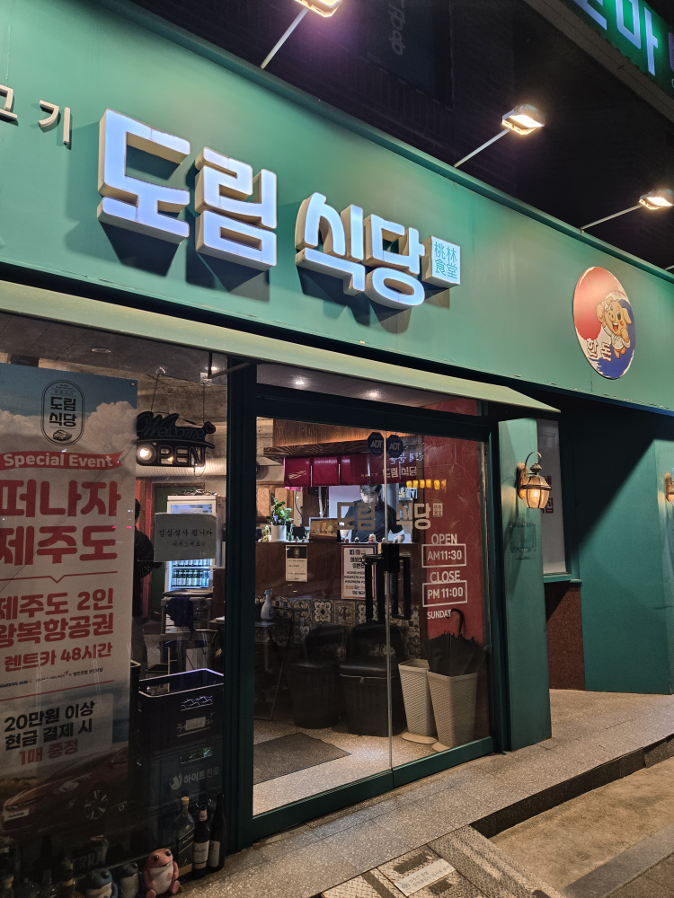 도림식당 신도림본점 사진 4