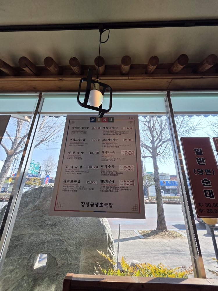 장성금생초국밥 6