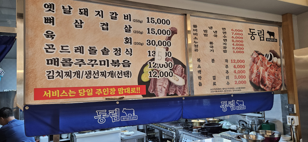 동림갈비 2