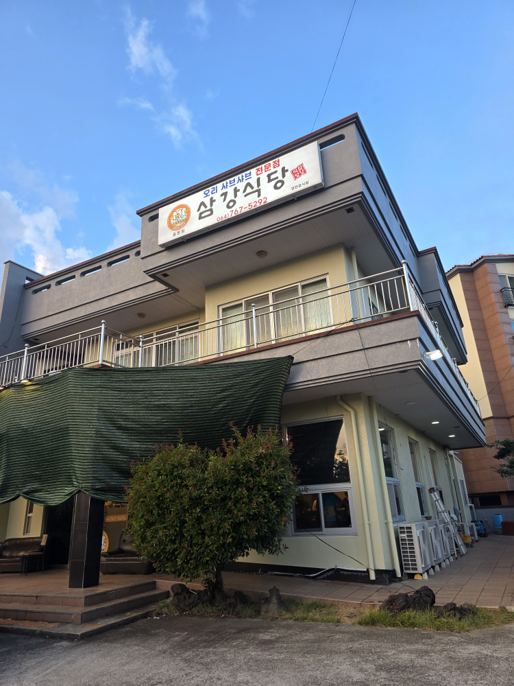 삼강식당 효돈점 대표 사진
