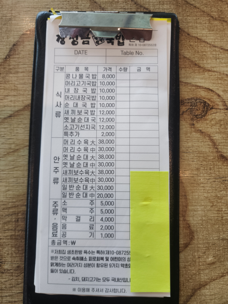 장성금생초국밥 3