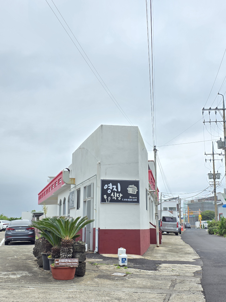 영지식당 사진 6