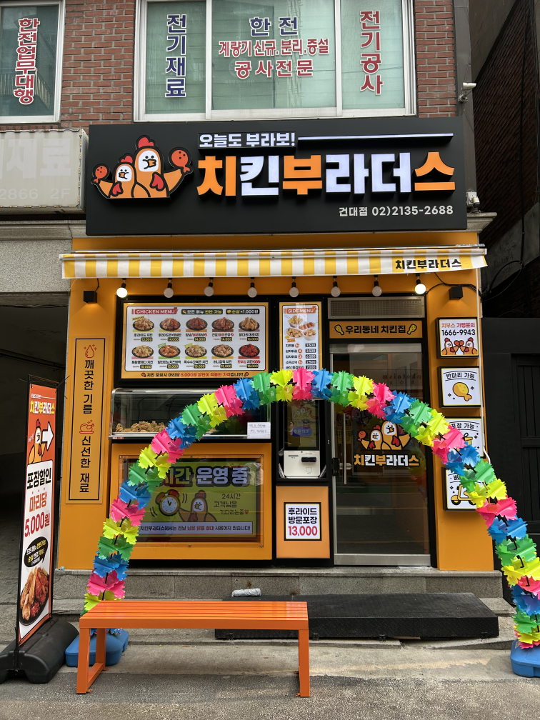 치킨부라더스 건대점 사진 3