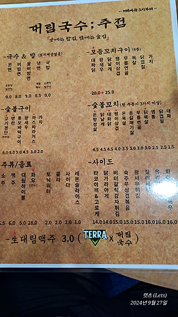 Daerimguksu 4