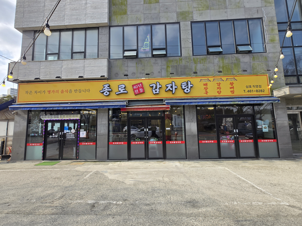 Jongrogamjatang (종로감자탕) 2