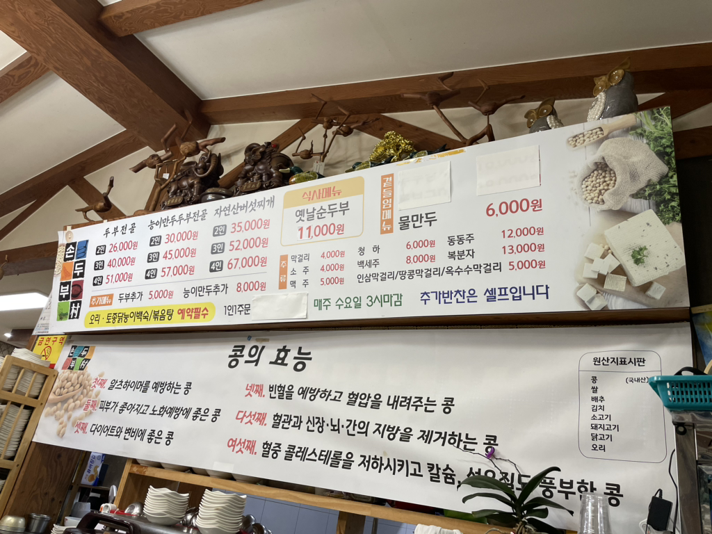 손두부촌식당 1