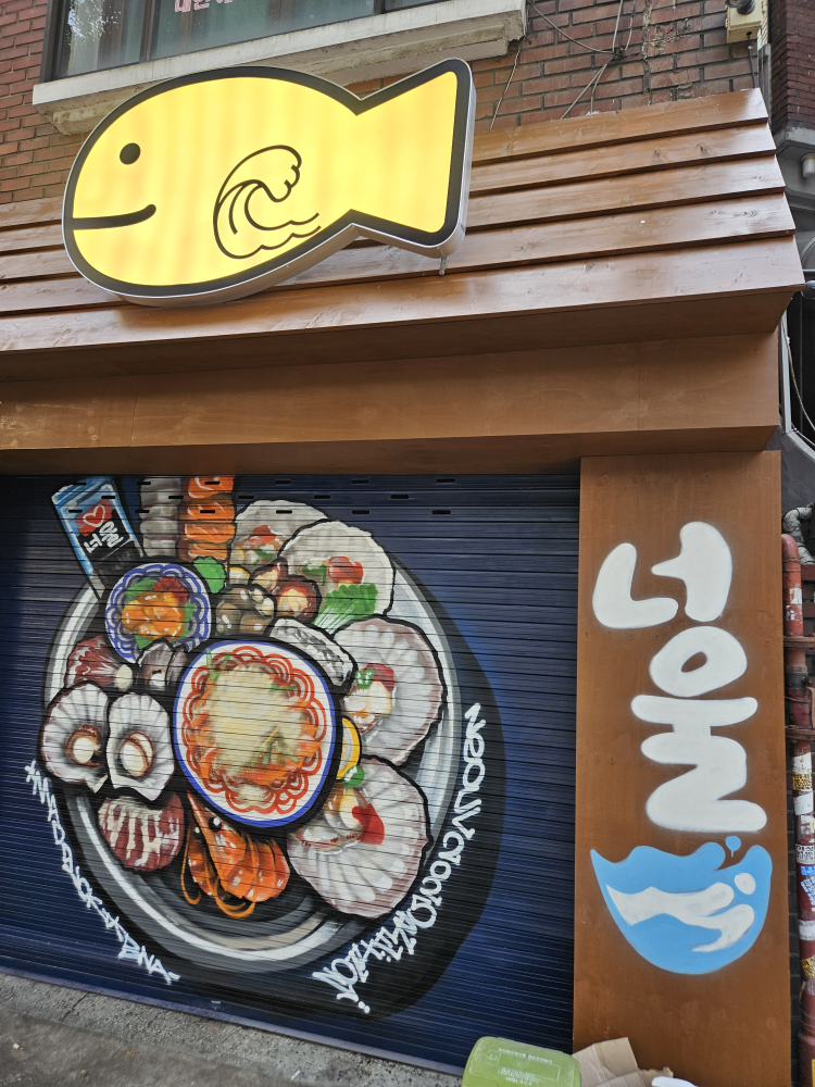 너울 공덕직영점 대표 사진