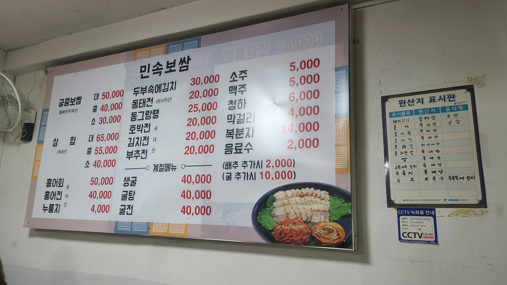 민속보쌈 2