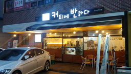 Keopiebanhada (커피에반하다) 3