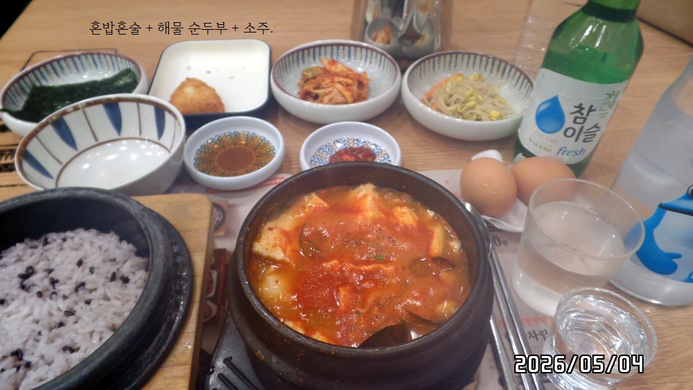 Bukchangdongsundubu (북창동순두부) 1