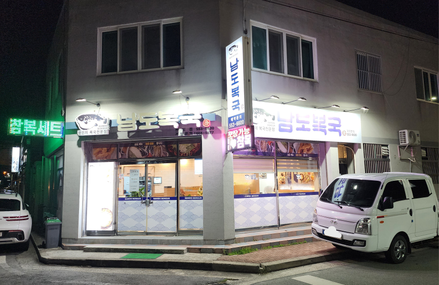 Wandobokguk 1