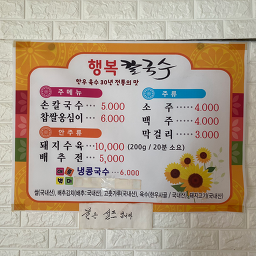 Haengbokkalguksu (행복칼국수) 3