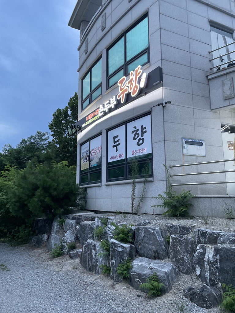 Duhyang (두향) 1