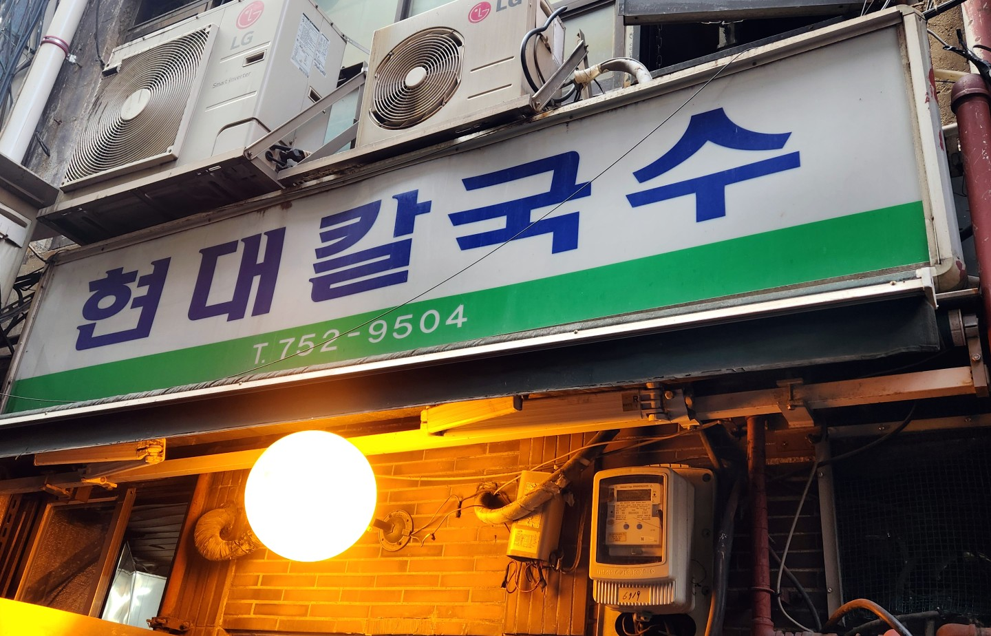 현대칼국수 사진 7