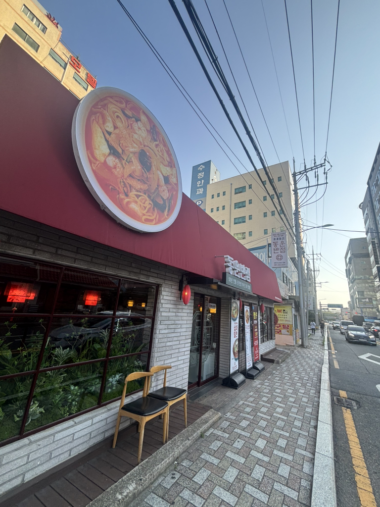 동운반점 사진