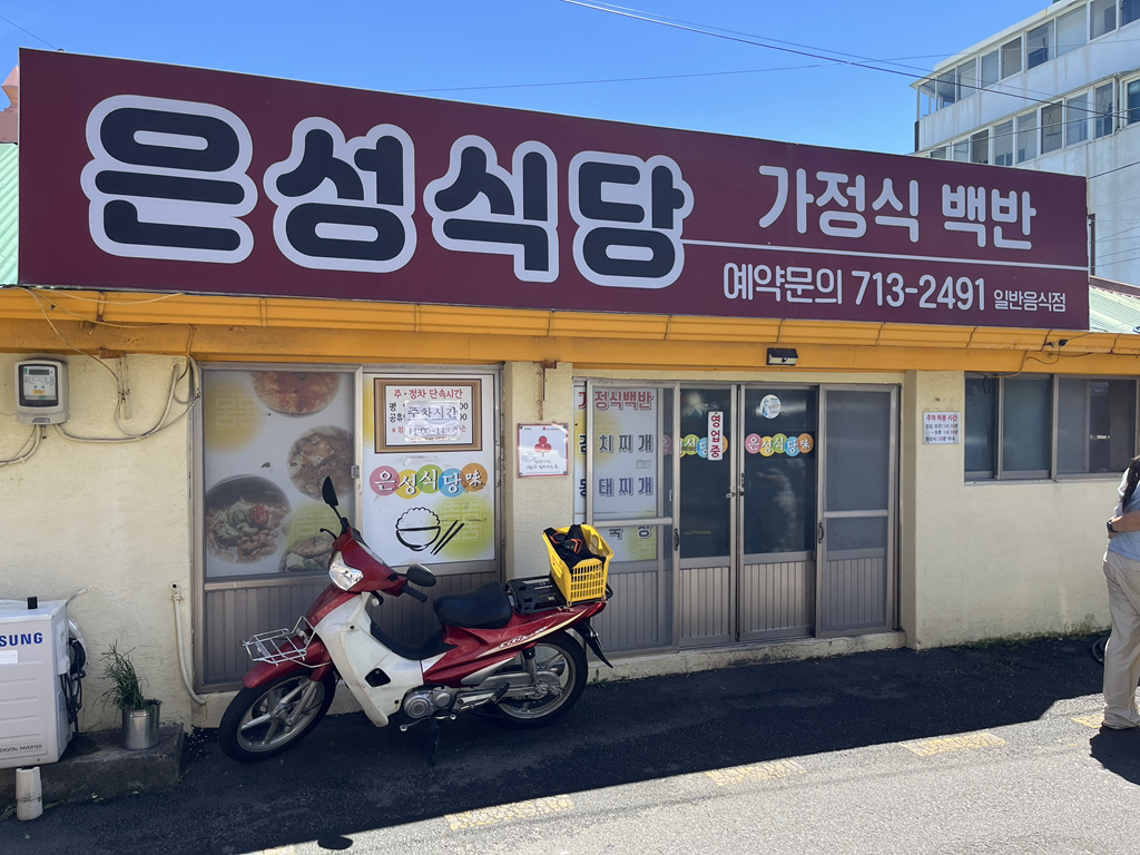 Eunseongsikdang (은성식당) 3
