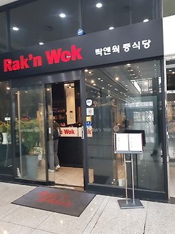 락앤웍 5